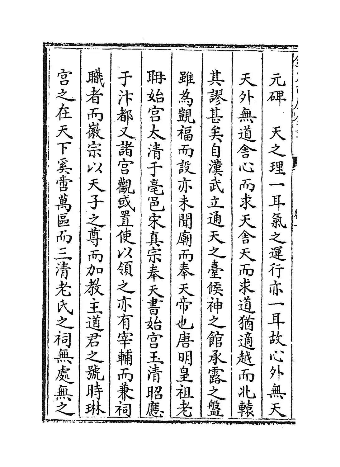 颜山杂记(清·孙廷铨) (8)