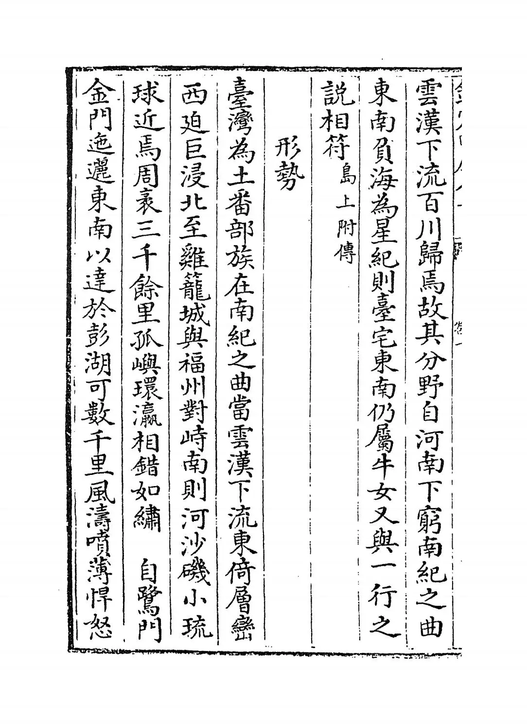台海使槎录(清·黄叔璥) (6)