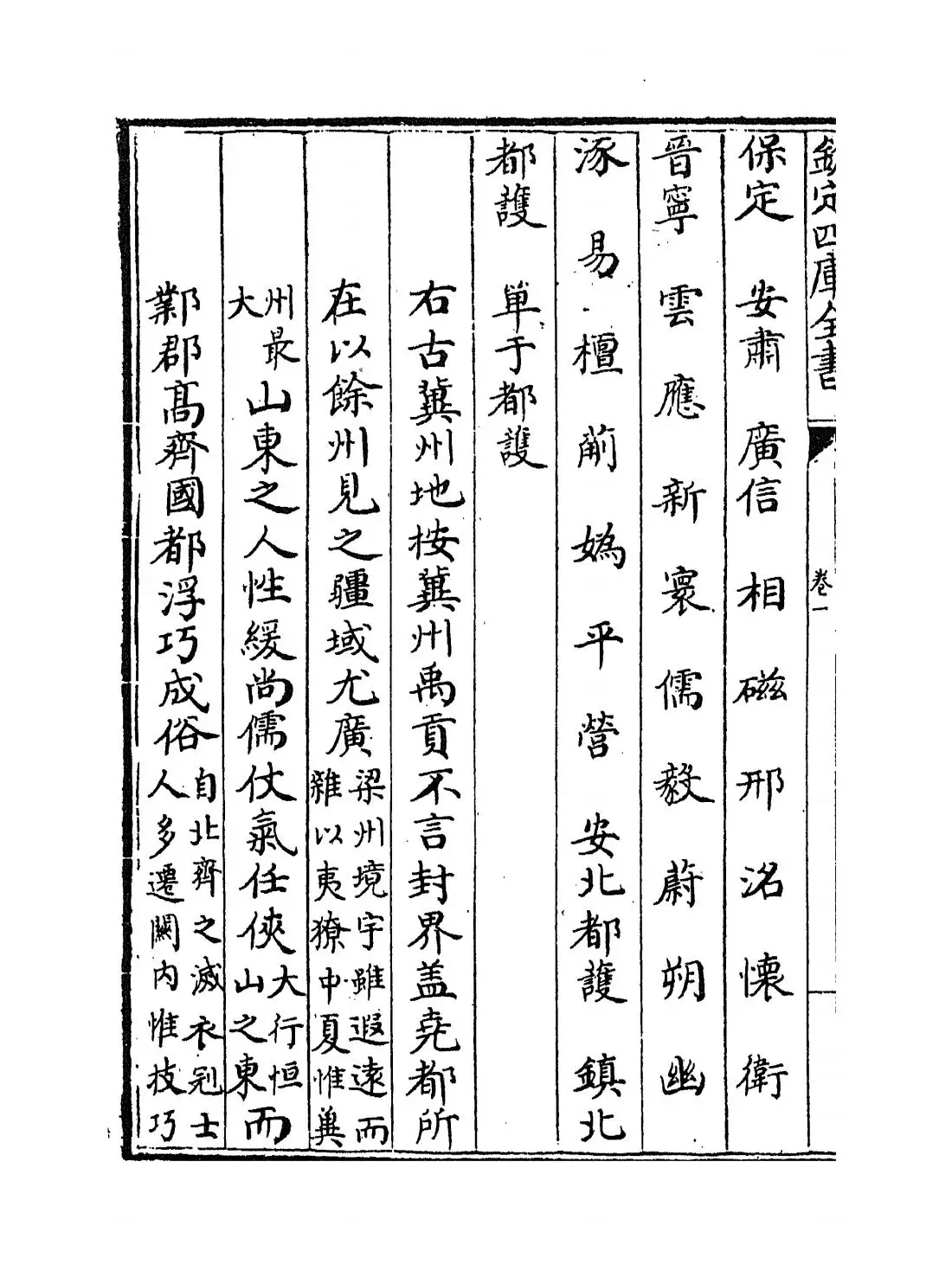 舆地广记(宋·欧阳忞) (2)