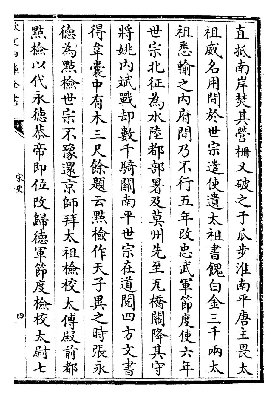 宋史(元·托克托) (7)