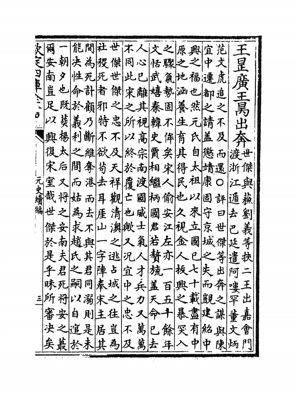 元史续编(明·胡粹中) (5)