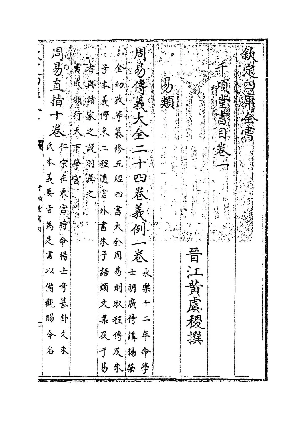 千顷堂书目(清·黄虞稷) (1)