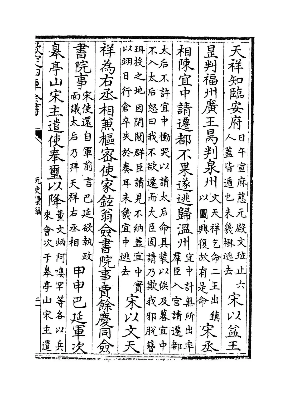 元史续编(明·胡粹中) (3)