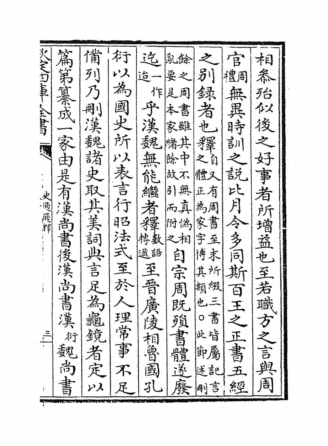 史通通释(无锡·浦起龙) (5)