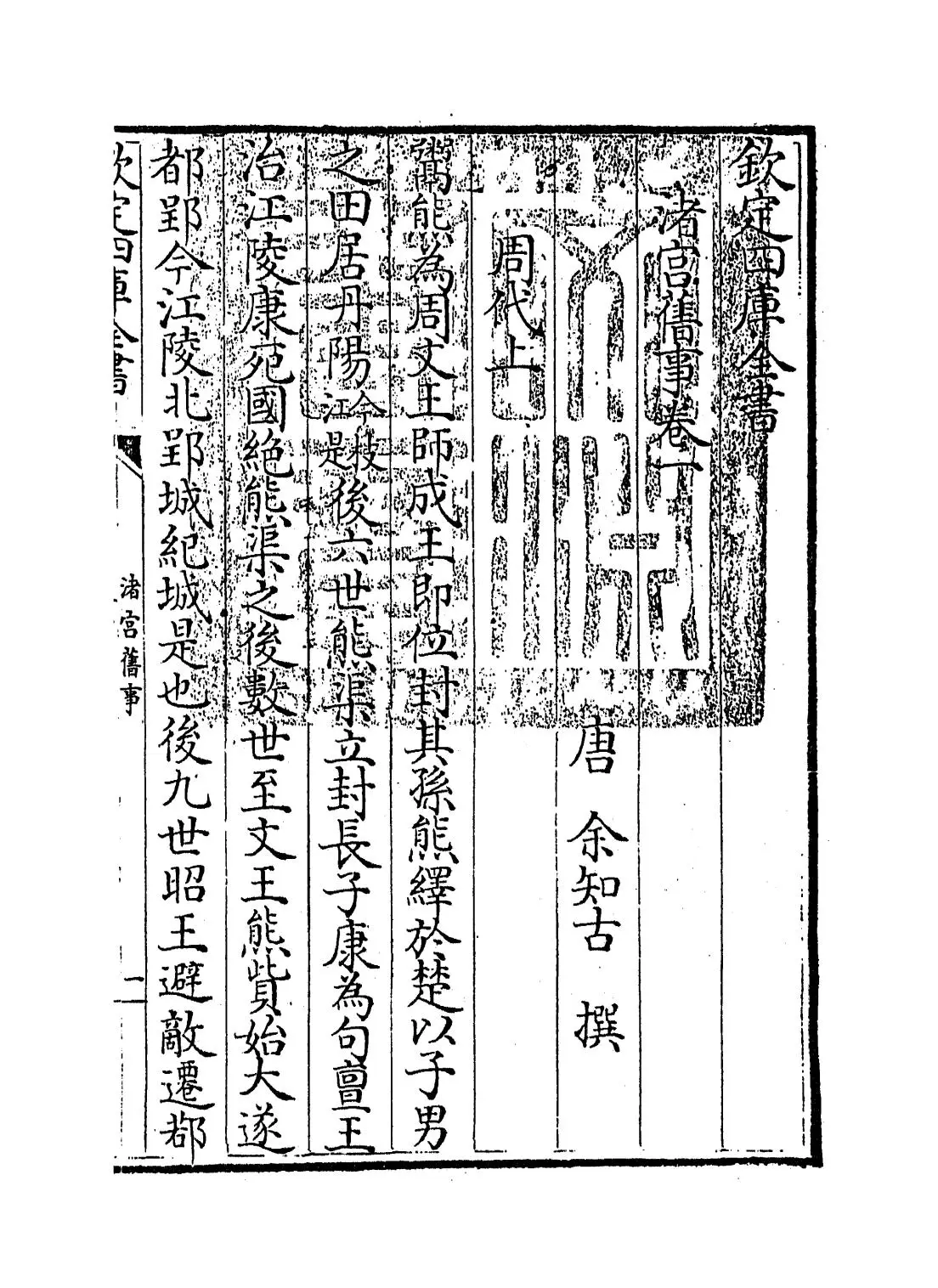 渚宫旧事(唐·余知古) (1)