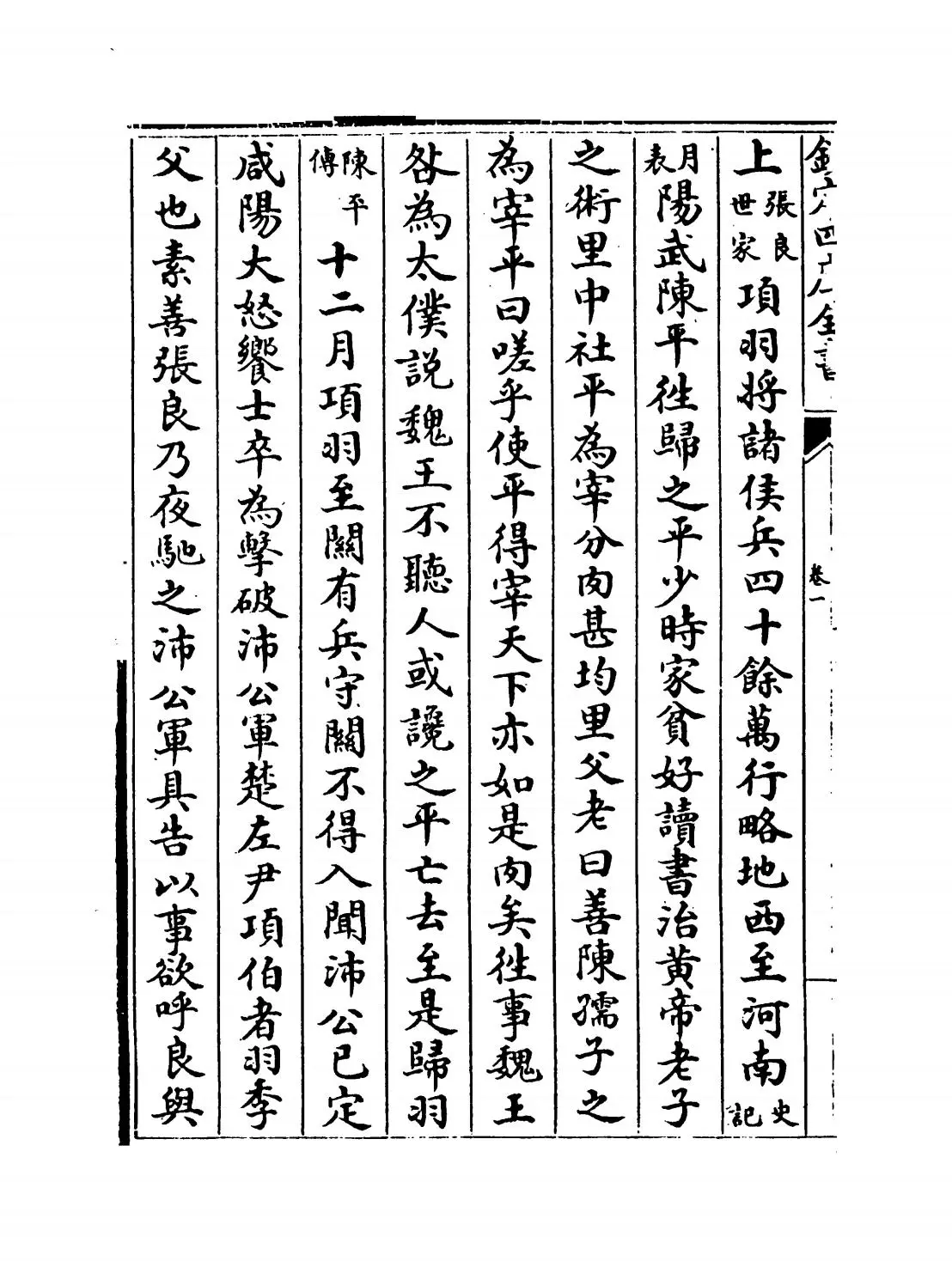 西汉年纪(宋·王益之) (4)