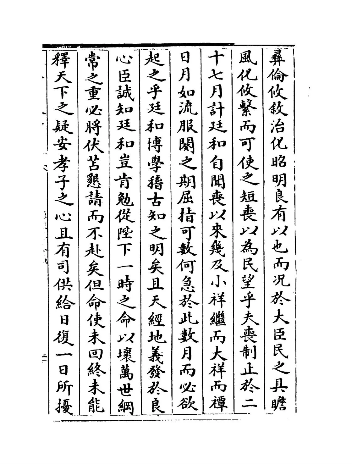 孙毅庵奏议(明·孙懋) (3)