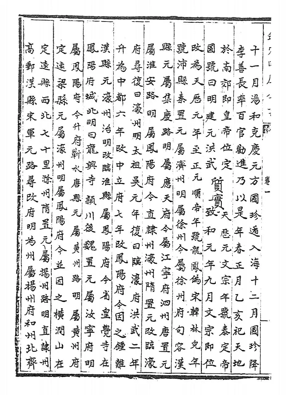 御定资治通鉴纲目三编(清·乾隆诏廷臣就乾隆) (4)