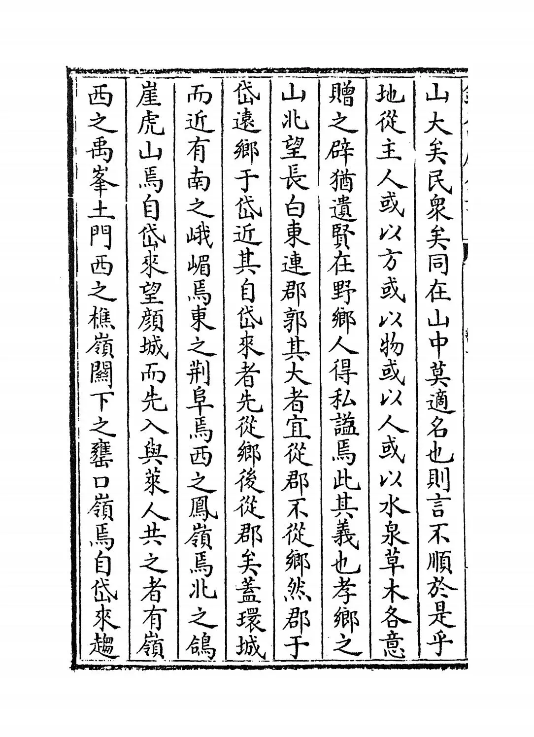 颜山杂记(清·孙廷铨) (2)