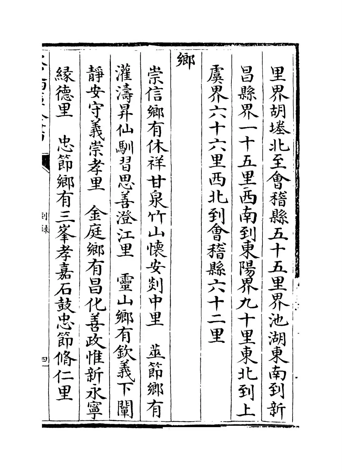 剡录(宋·高似孙) (7)