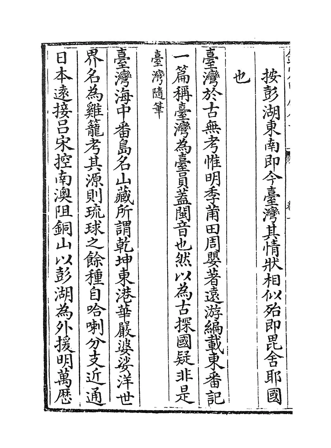 台海使槎录(清·黄叔璥) (2)