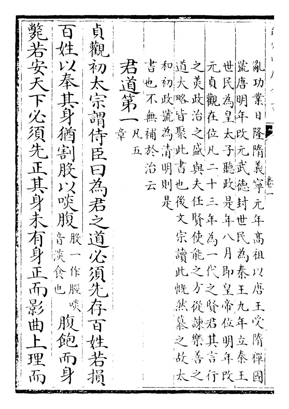 贞观政要(唐·吴兢) (2)