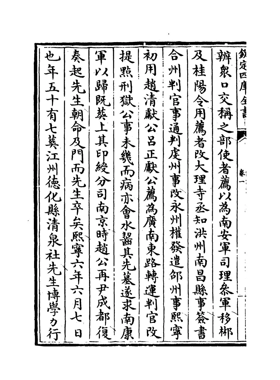 伊洛渊源录(宋·朱子) (2)