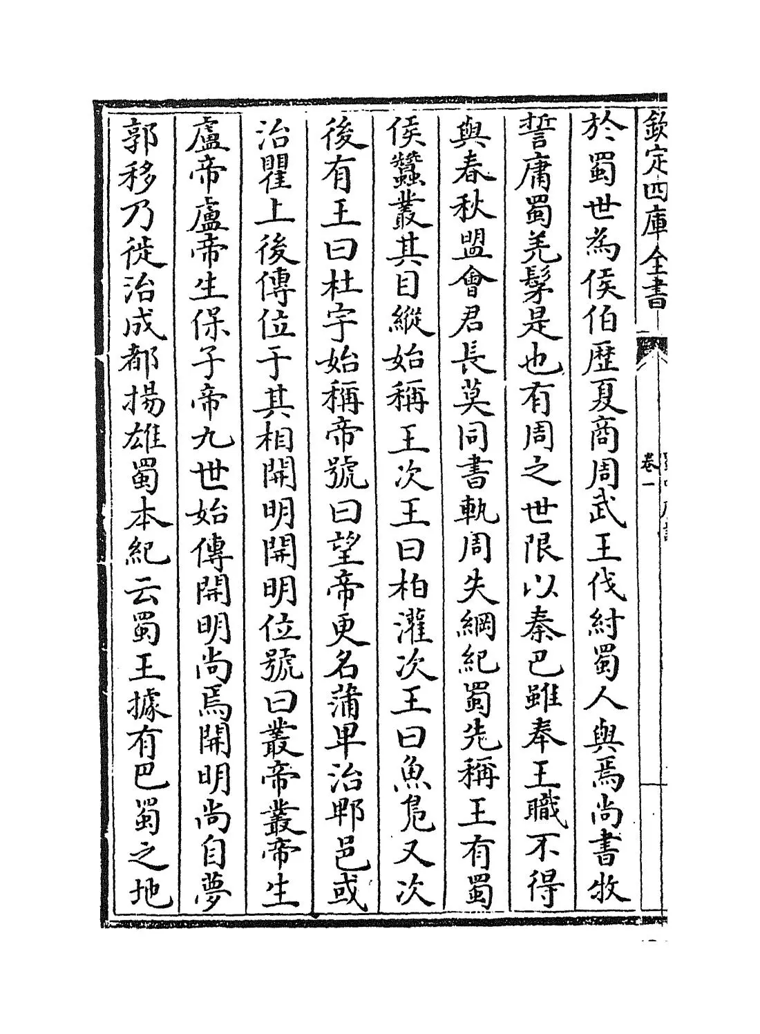 蜀中广记(明·曹学佺) (2)