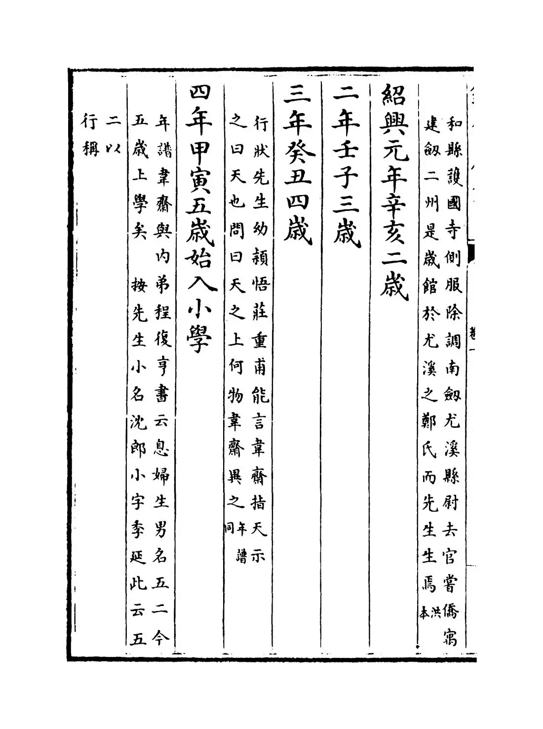 朱子年谱(清·王懋竑) (2)