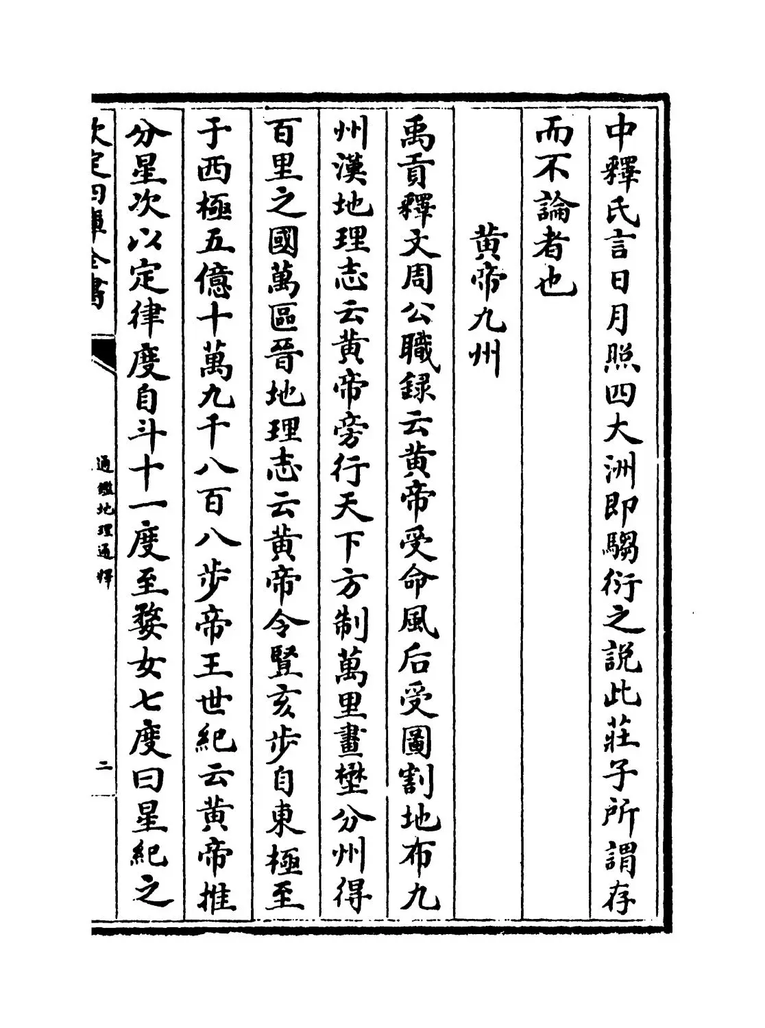 通鉴地理通释(宋·王应麟) (3)