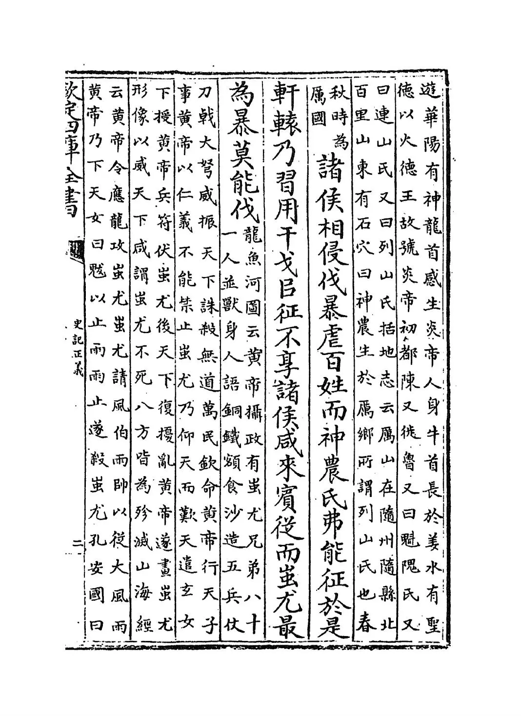 史记正义(唐·张守节) (3)