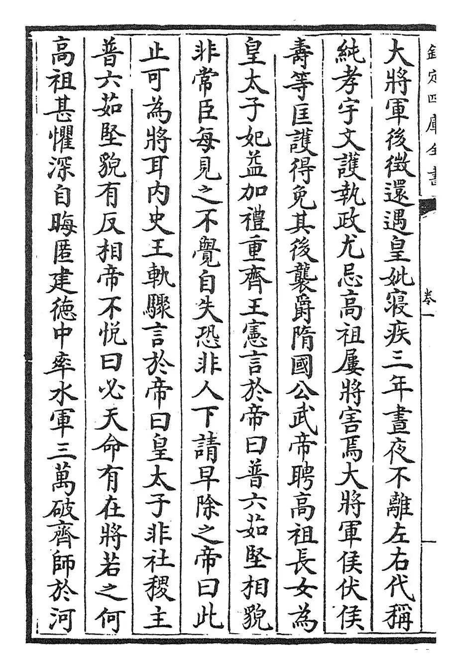 隋书(唐·魏徵) (4)