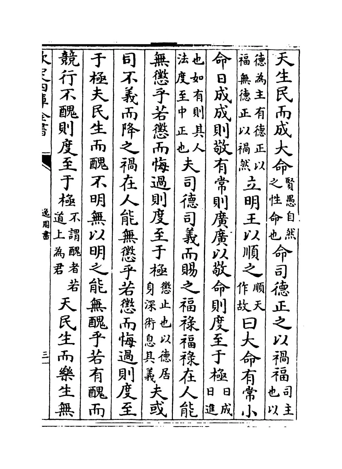 逸周书(晋·孔晁) (5)