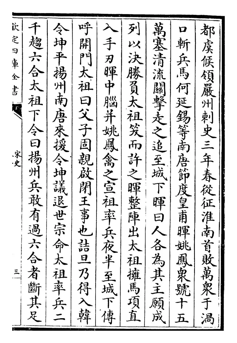 宋史(元·托克托) (5)