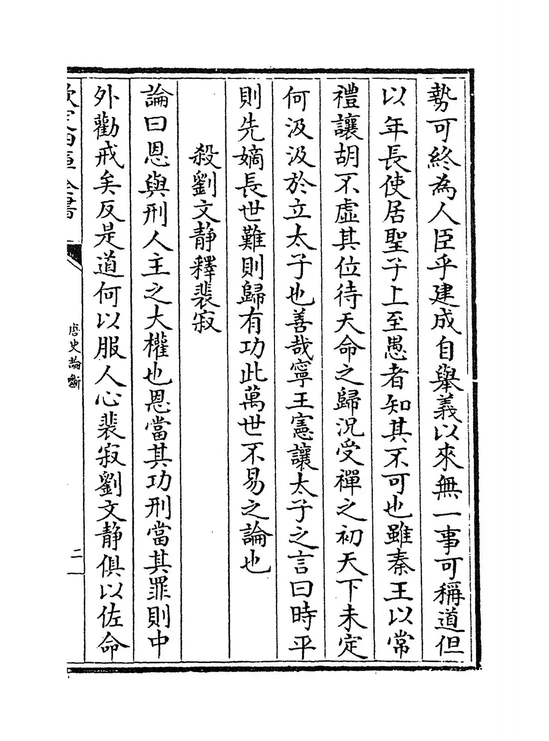 唐史论断(宋·孙甫) (3)