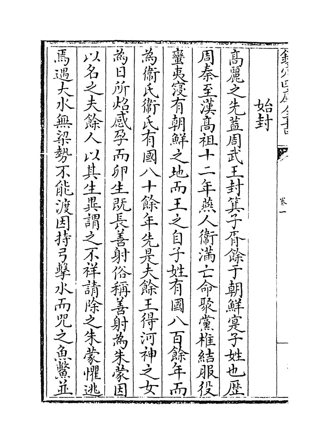 宣和奉使高丽图经(宋·徐兢) (2)