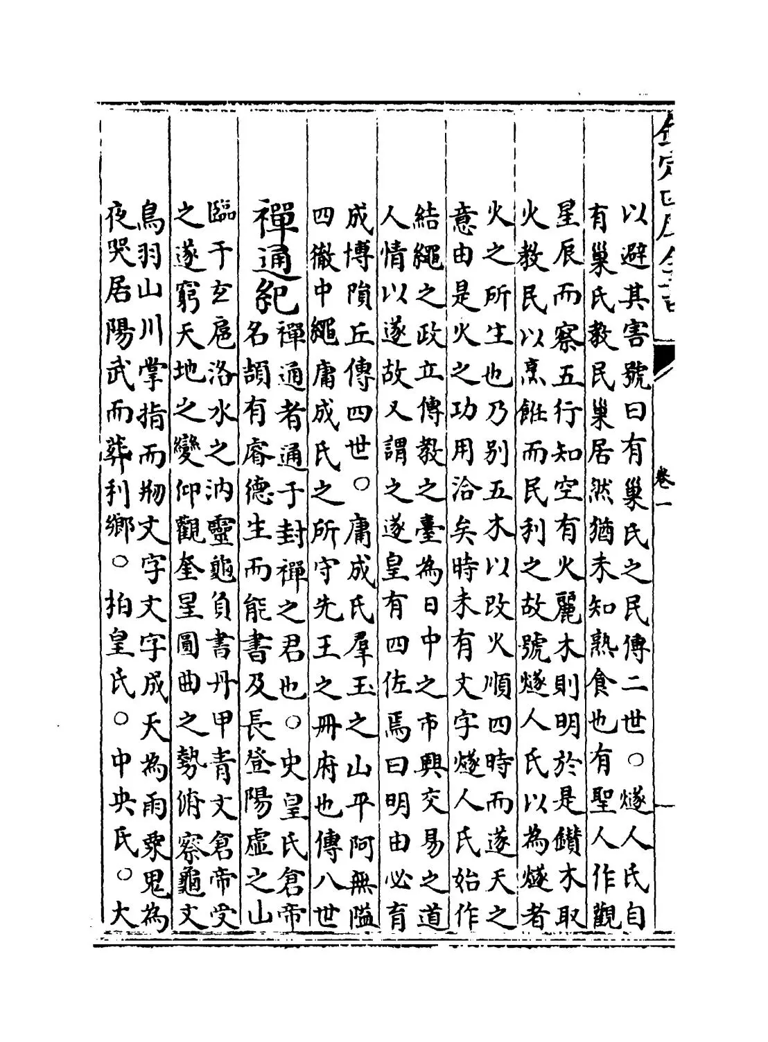 通鉴续编(元·陈桱) (6)