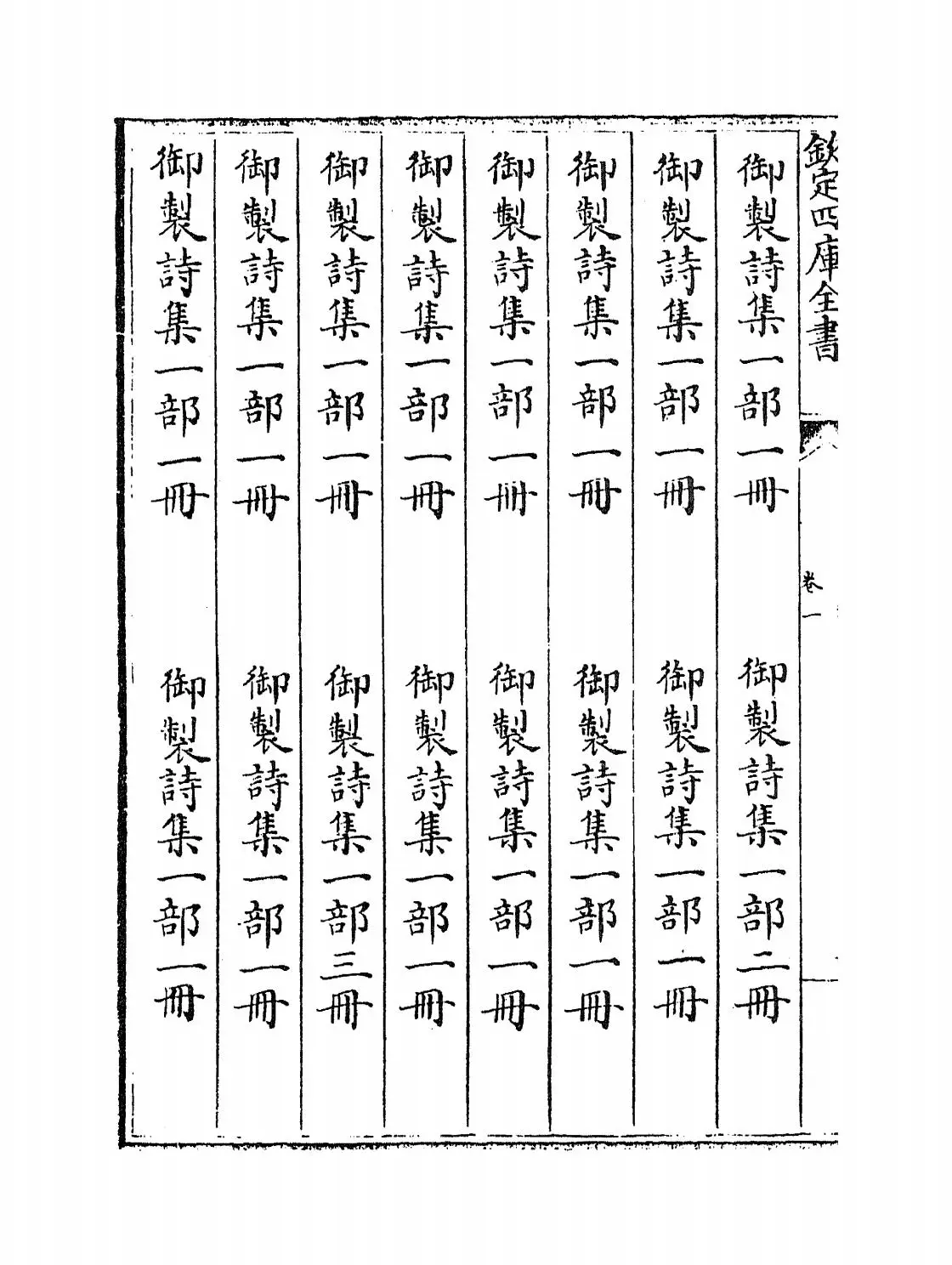 文渊阁书目(明·杨士奇) (4)