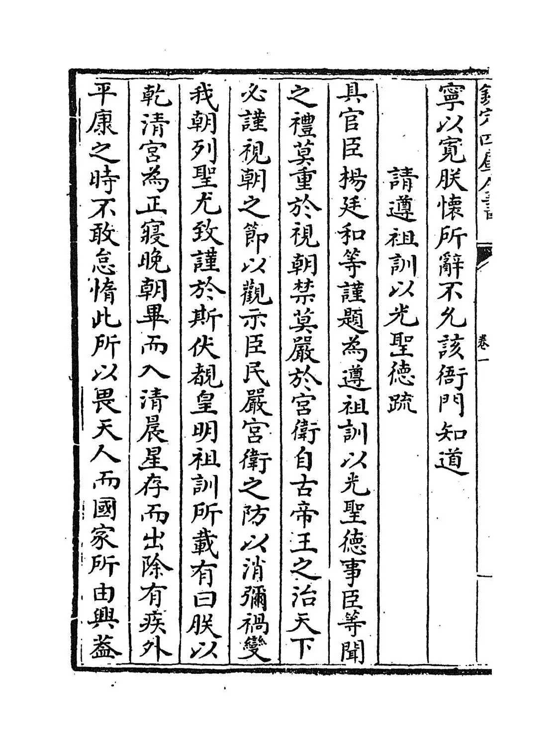 杨文忠三录(明·杨廷和) (6)