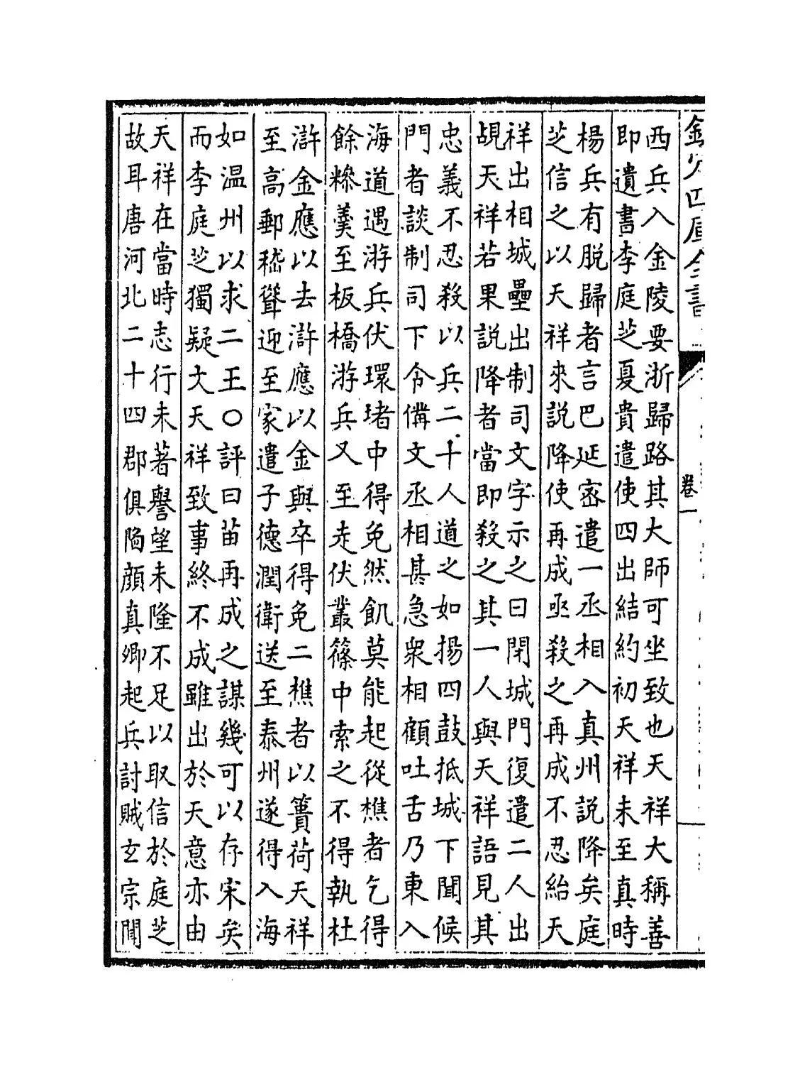 元史续编(明·胡粹中) (8)