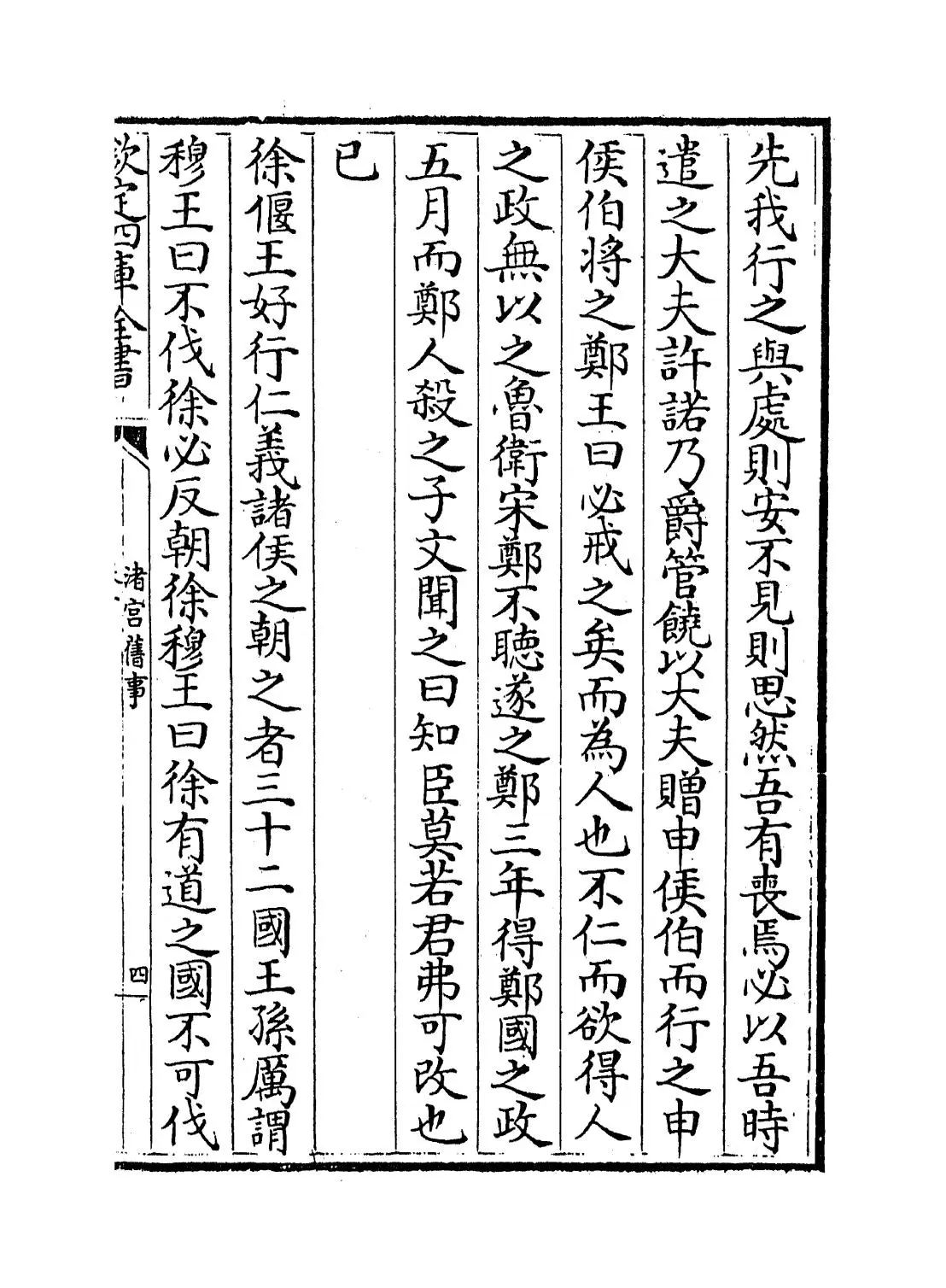 渚宫旧事(唐·余知古) (7)