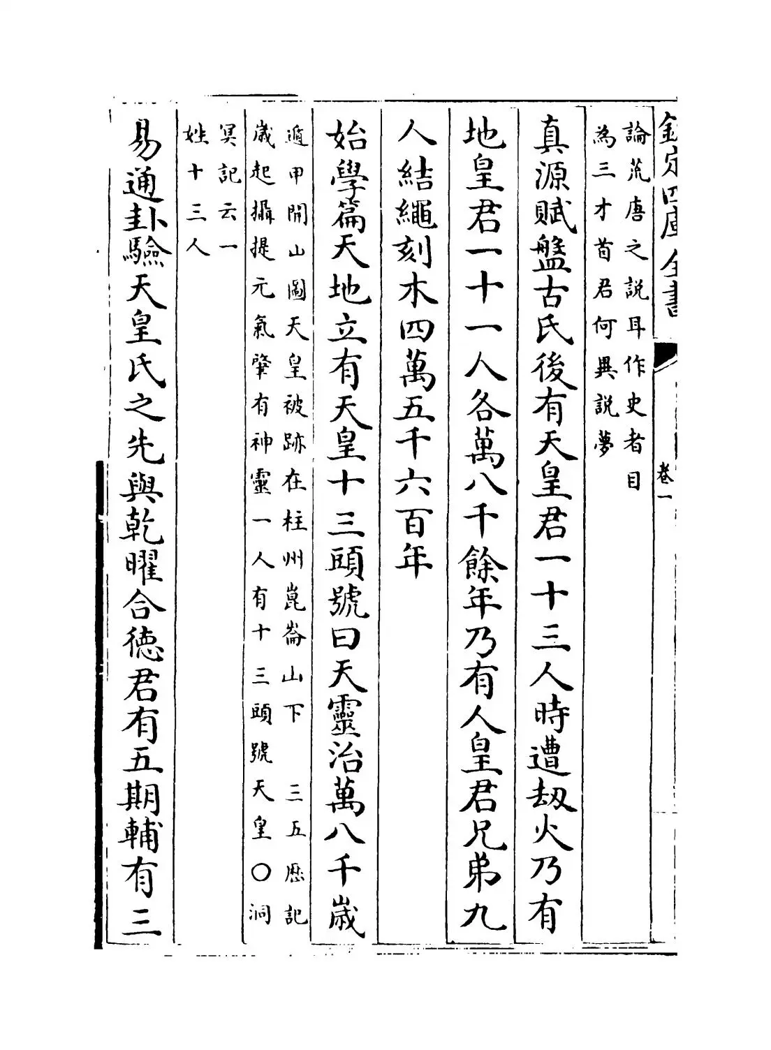 绎史(清·马骕) (6)