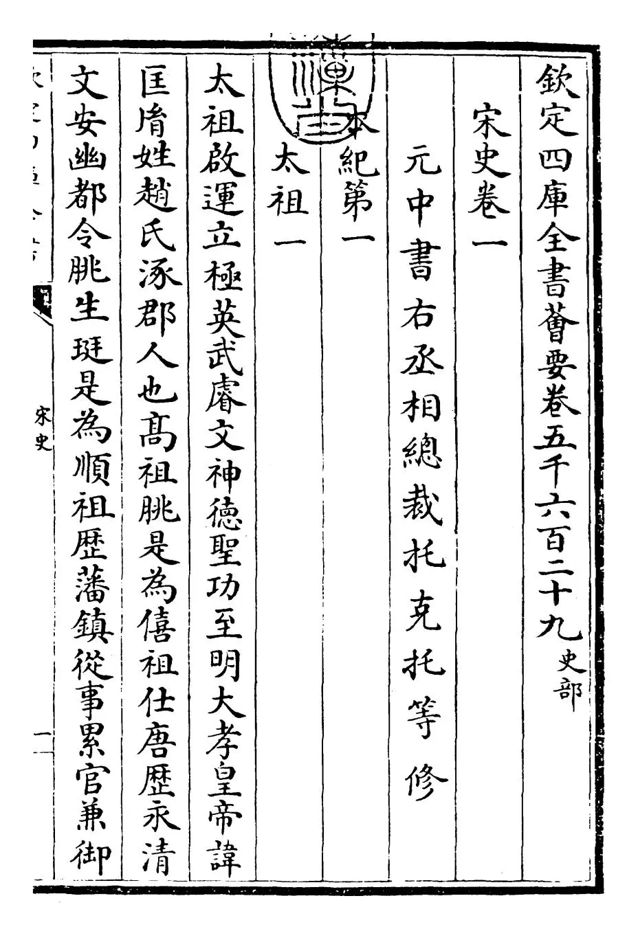 宋史(元·托克托) (1)