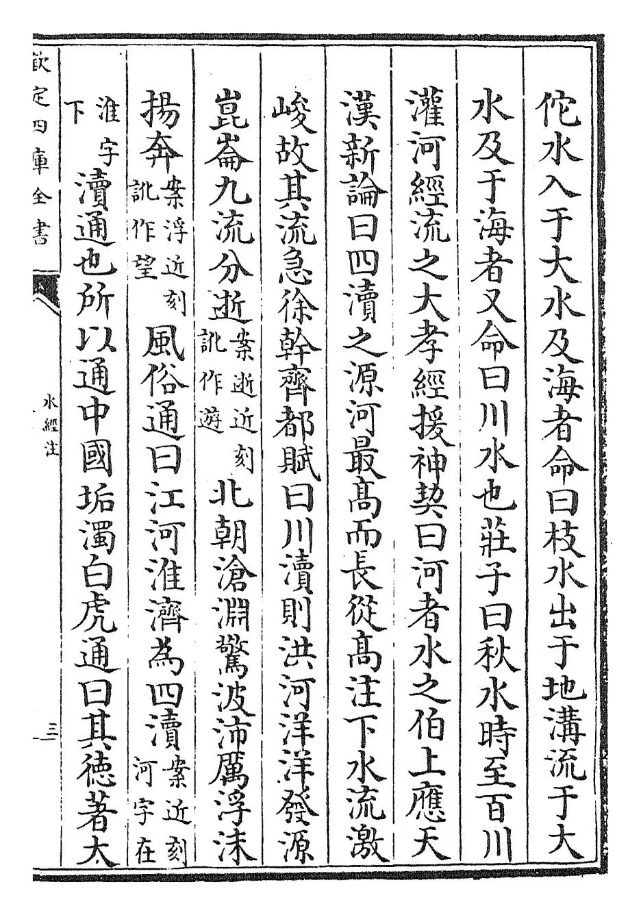 水经注(魏·郦道元) (5)