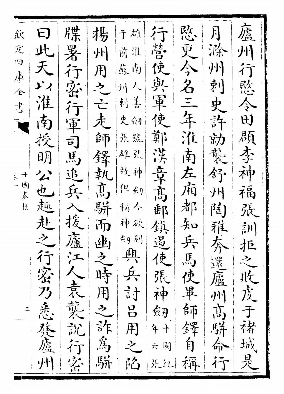 十国春秋(清·吴任臣) (5)