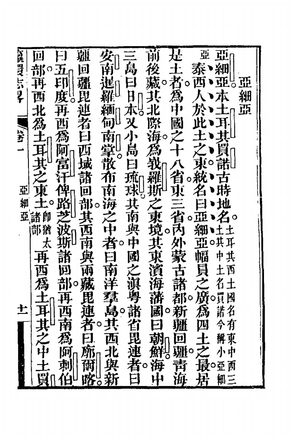 徐繼畲《瀛环志略》 (21)