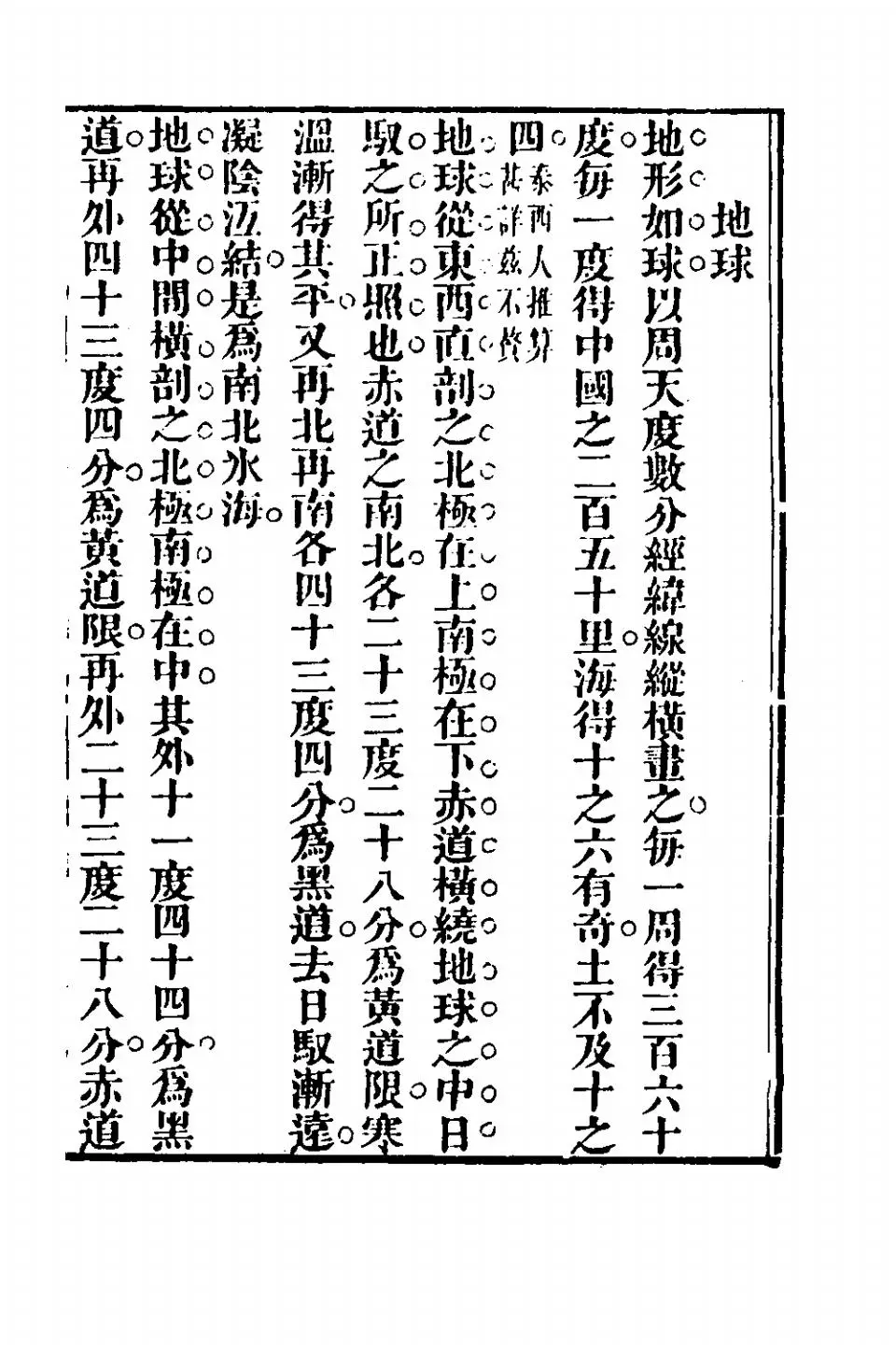 徐繼畲《瀛环志略》 (13)