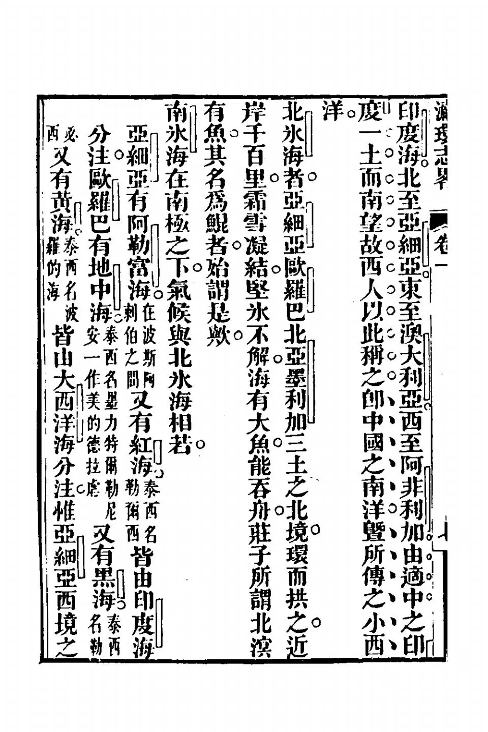 徐繼畲《瀛环志略》 (16)