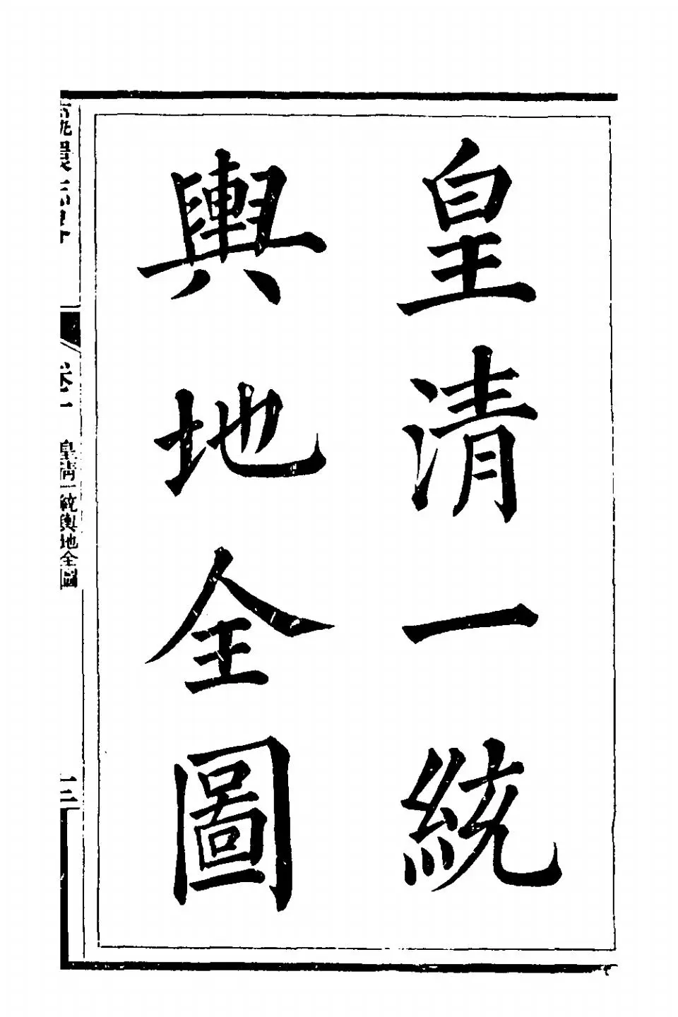 徐繼畲《瀛环志略》 (23)