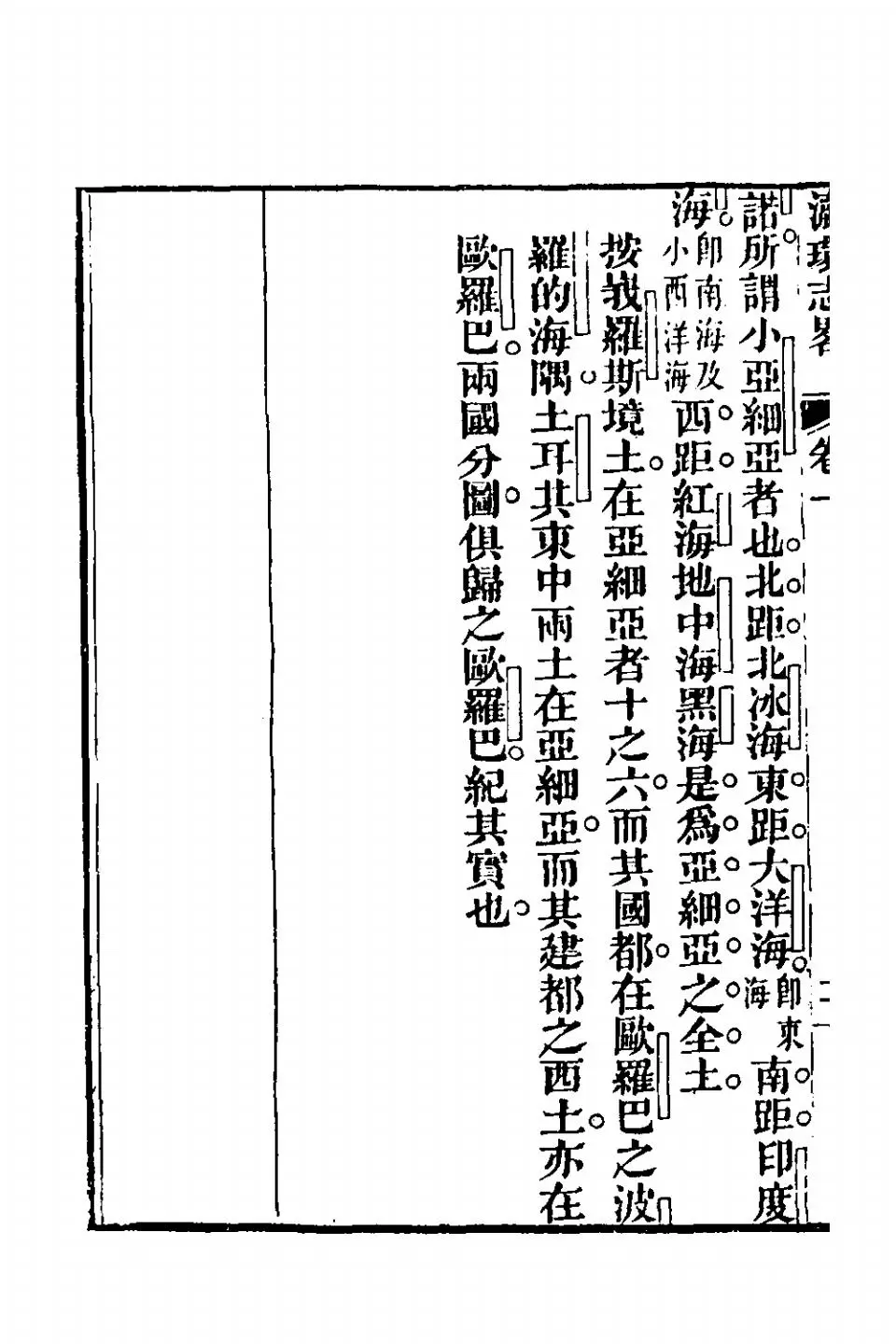 徐繼畲《瀛环志略》 (22)