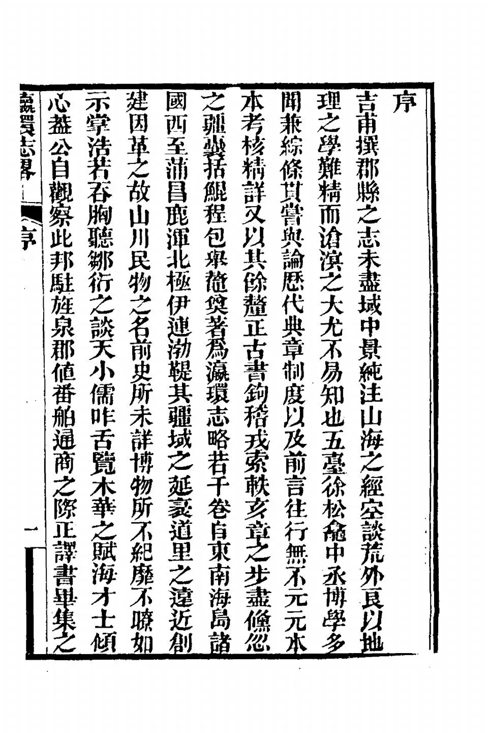徐繼畲《瀛环志略》 (2)