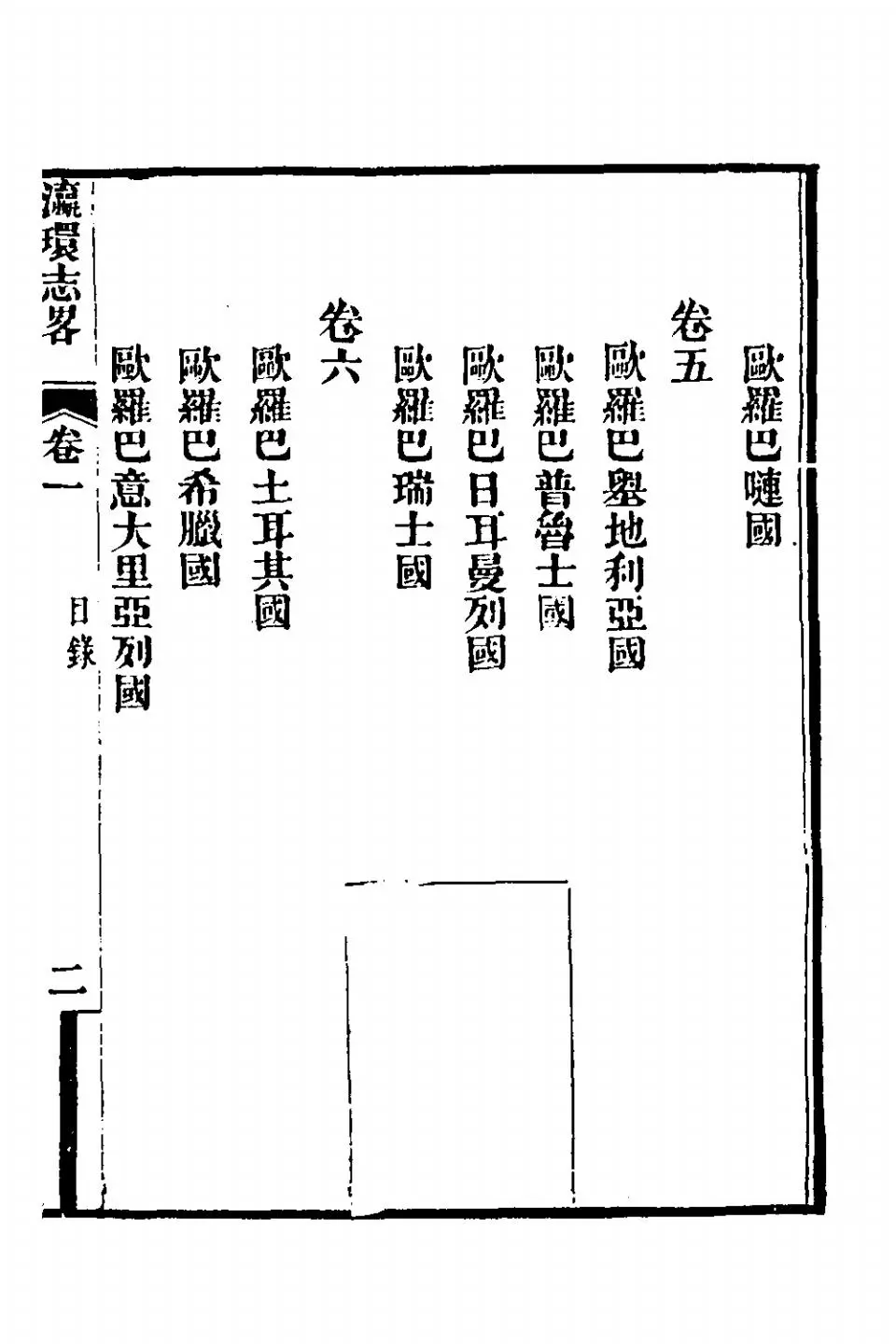 徐繼畲《瀛环志略》 (5)