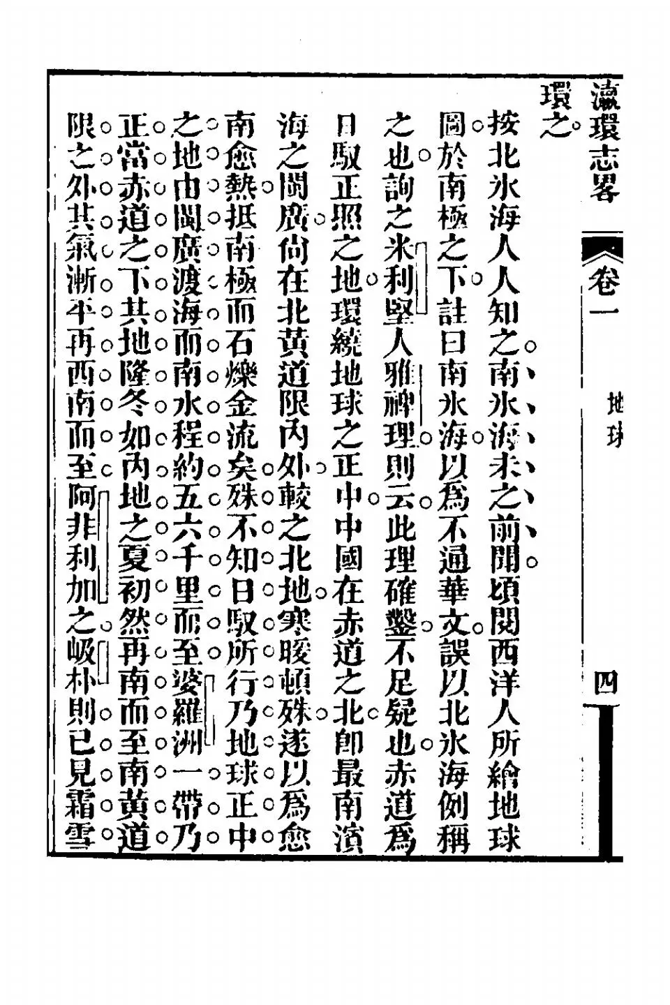 徐繼畲《瀛环志略》 (14)