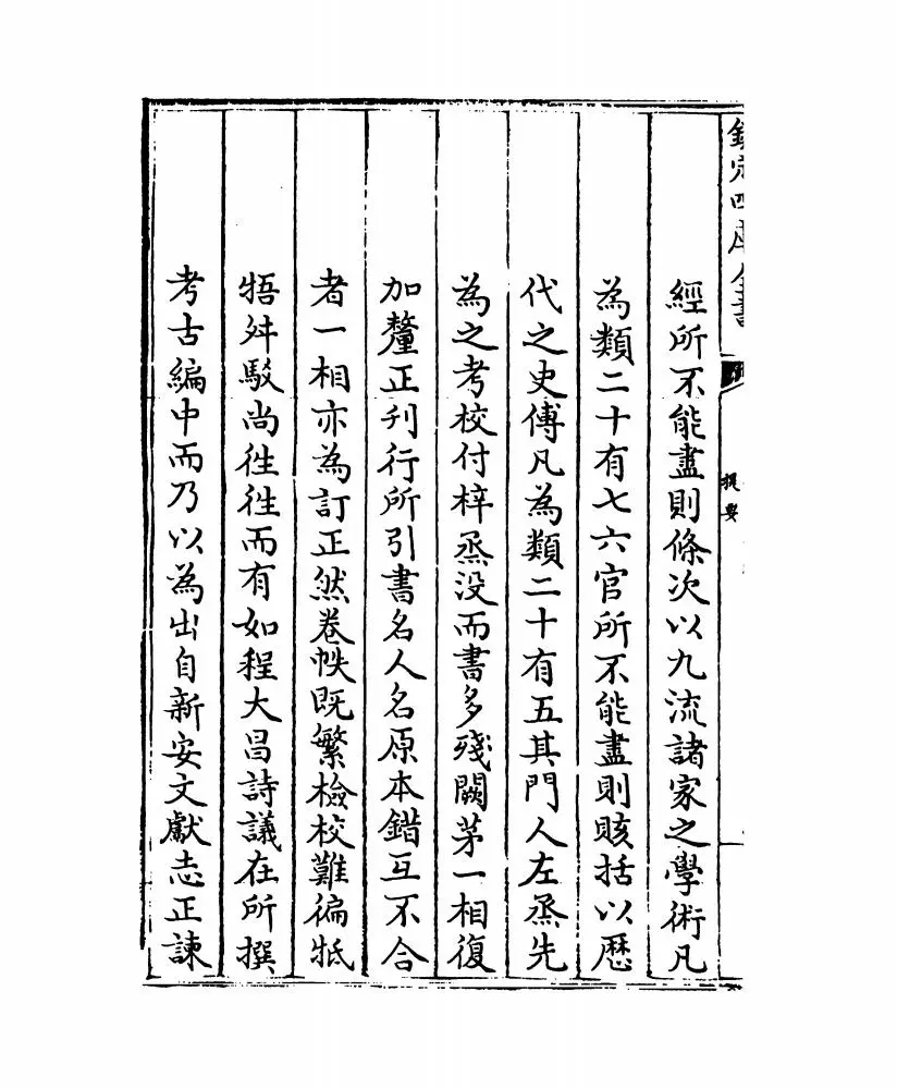荆川稗编(明·唐顺之) (2)