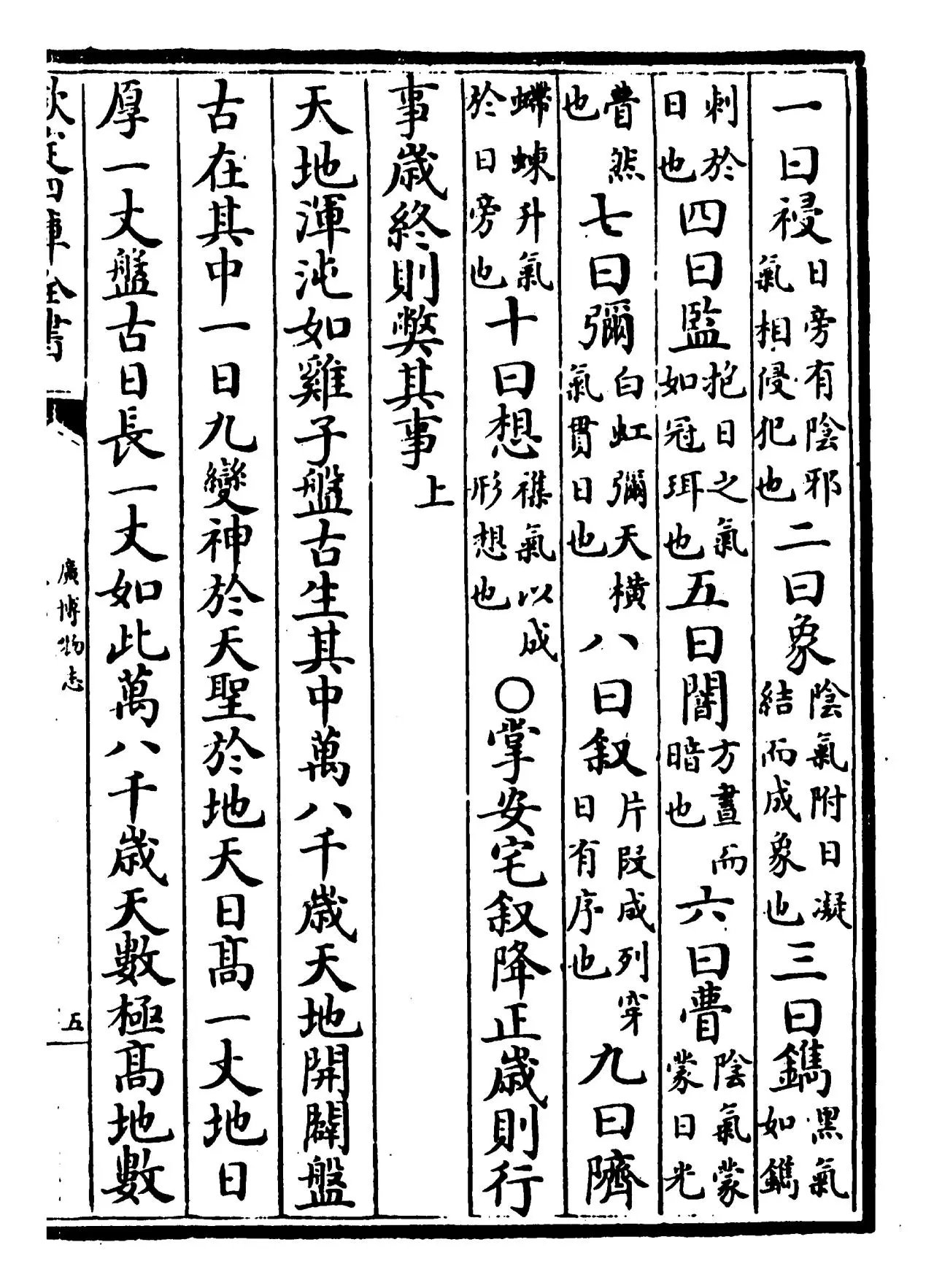 广博物志(明·董斯张) (12)