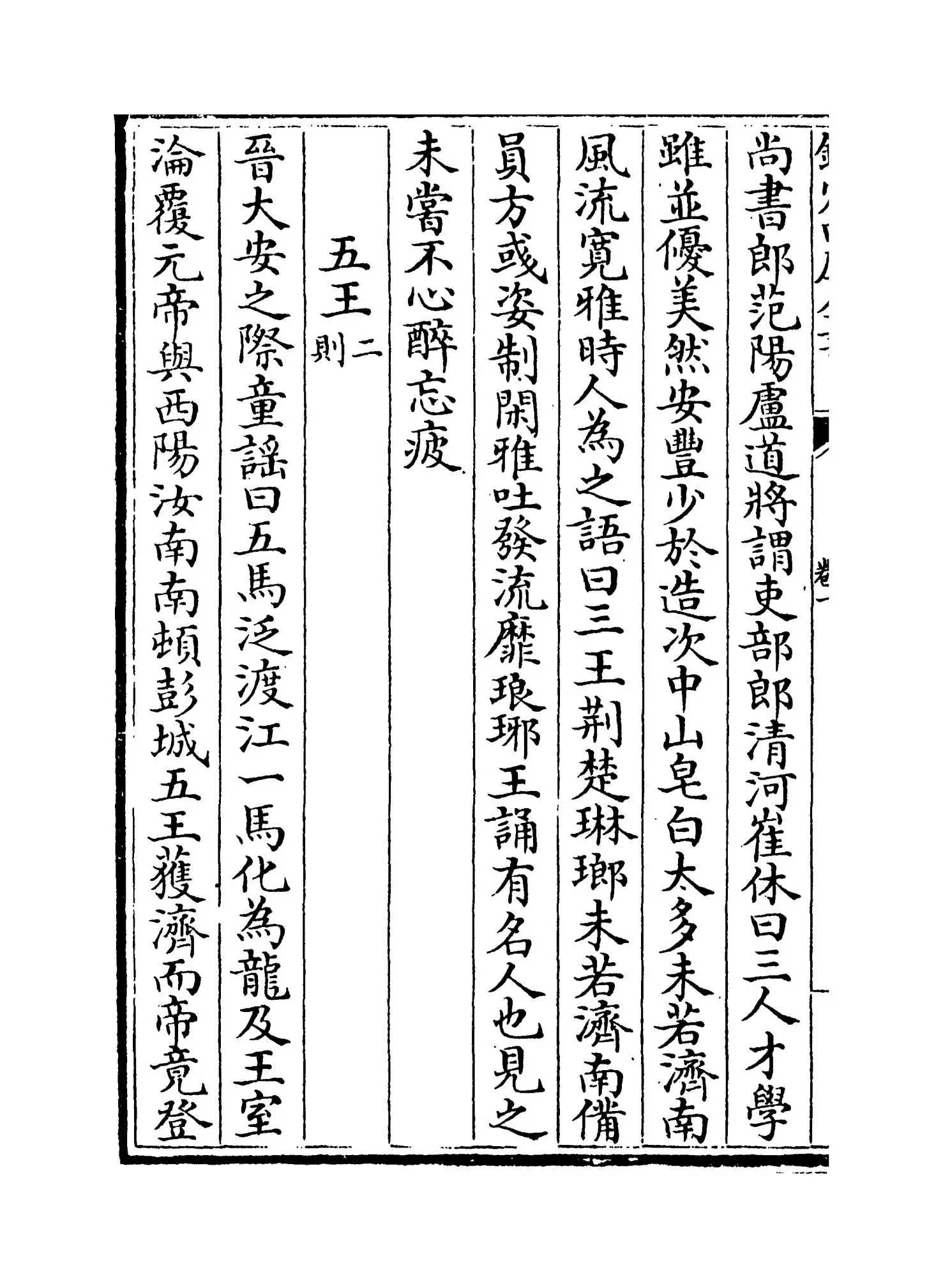 实宾录(宋·马永易) (12)