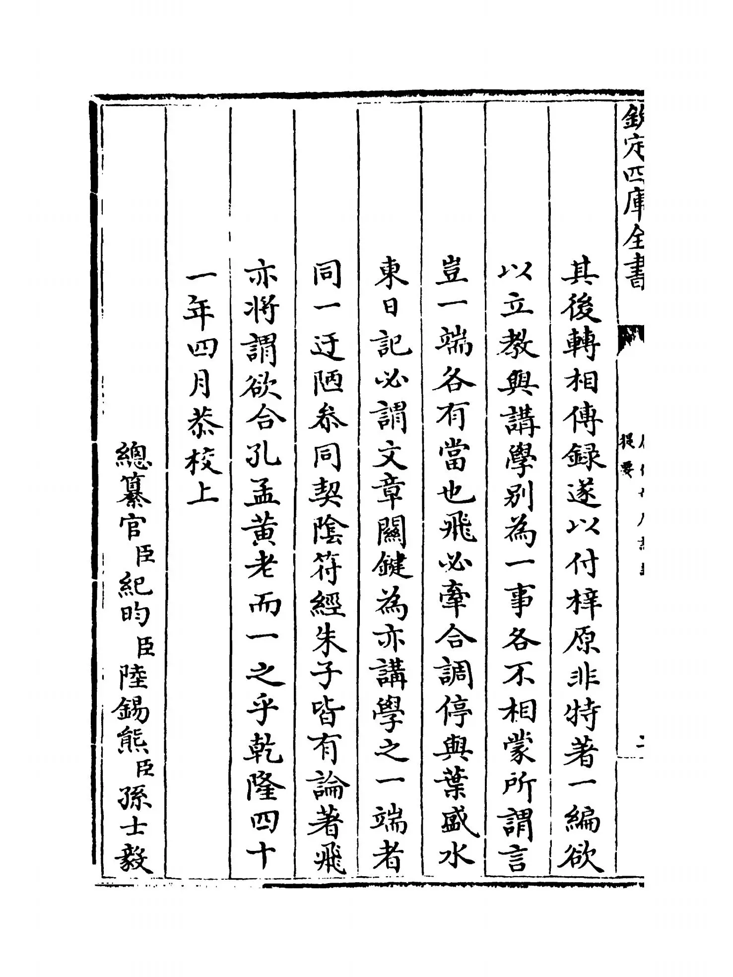 历代制度详说(宋·吕祖谦) (5)