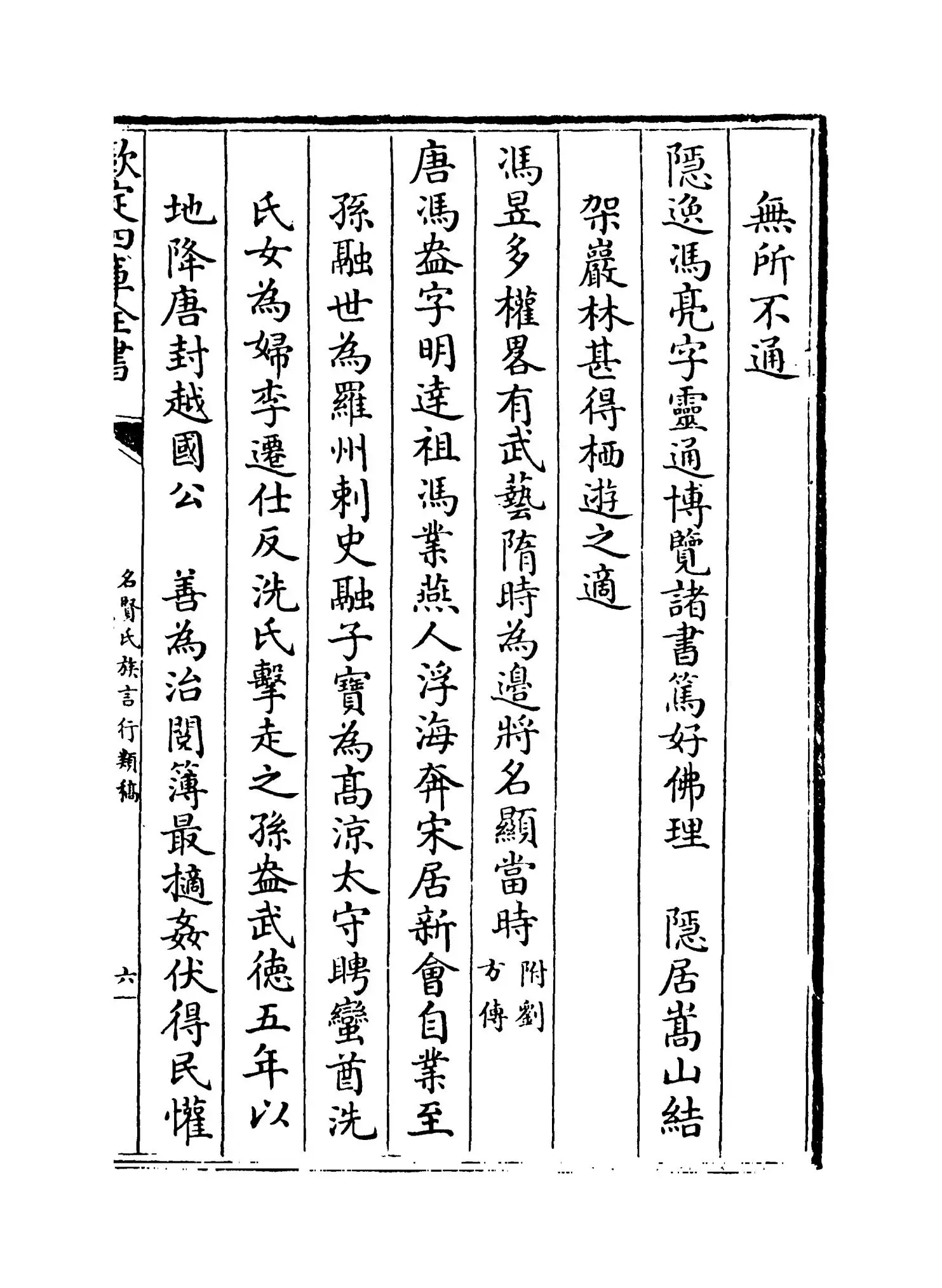名贤氏族言行类稿(宋·章定) (11)