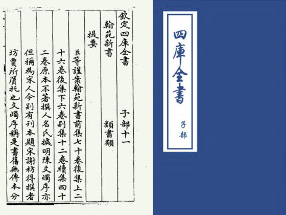 翰苑新书前集(宋·佚名)