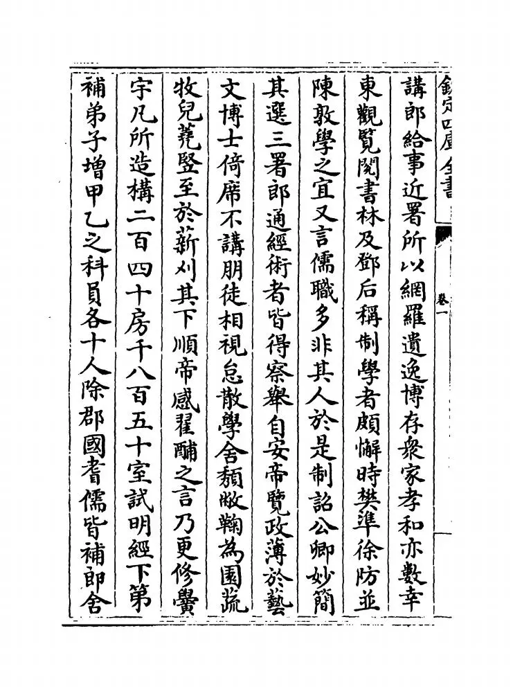 荆川稗编(明·唐顺之) (16)
